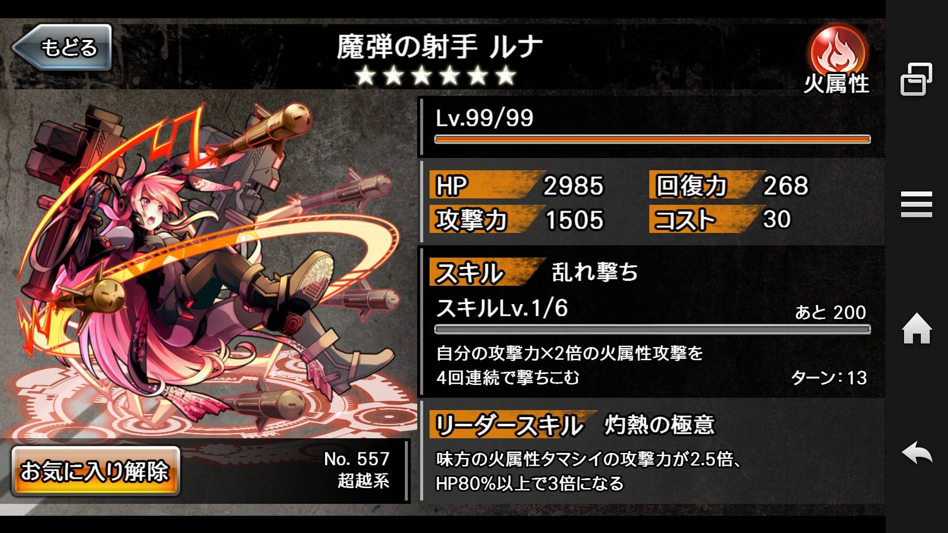 消灭都市NO.魔弾の射手 ルナ