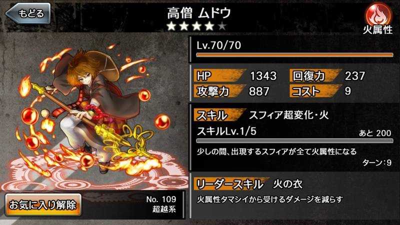 消灭都市NO.高僧 ムドウ