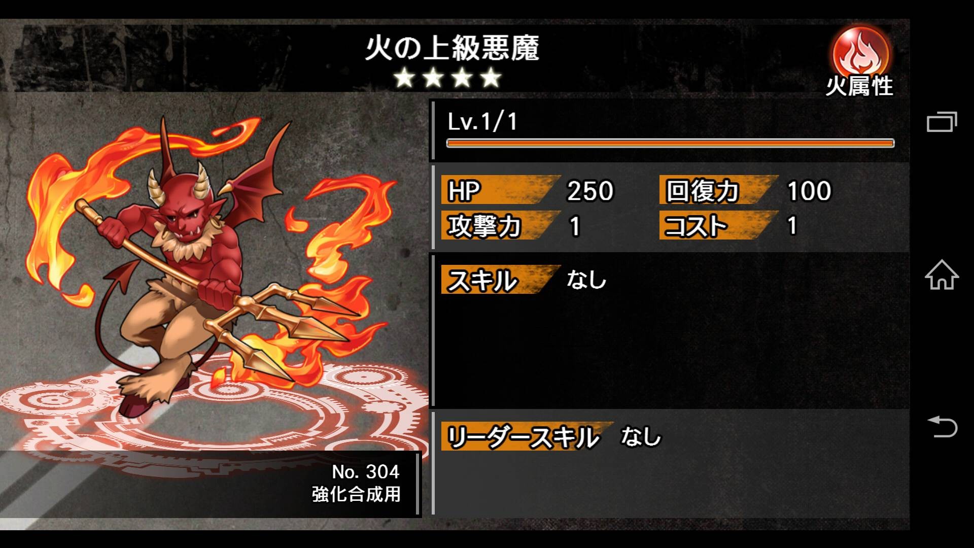 消灭都市NO.火の上級悪魔