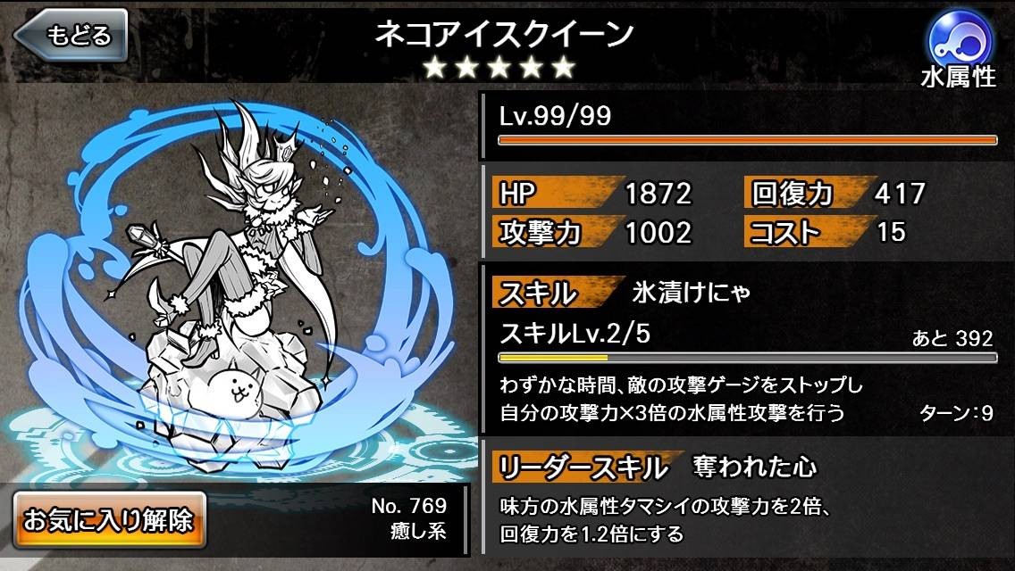 消灭都市NO.ネコアイスクイーン