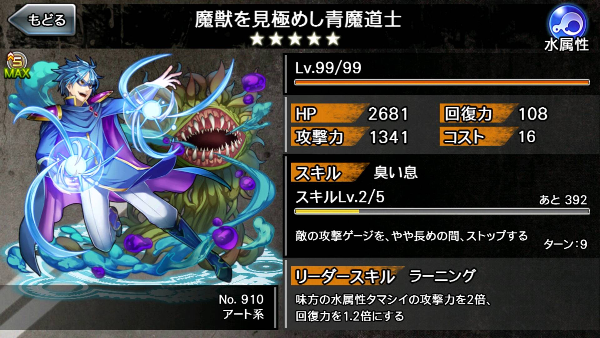 消灭都市NO.魔獣を見極めし青魔道士