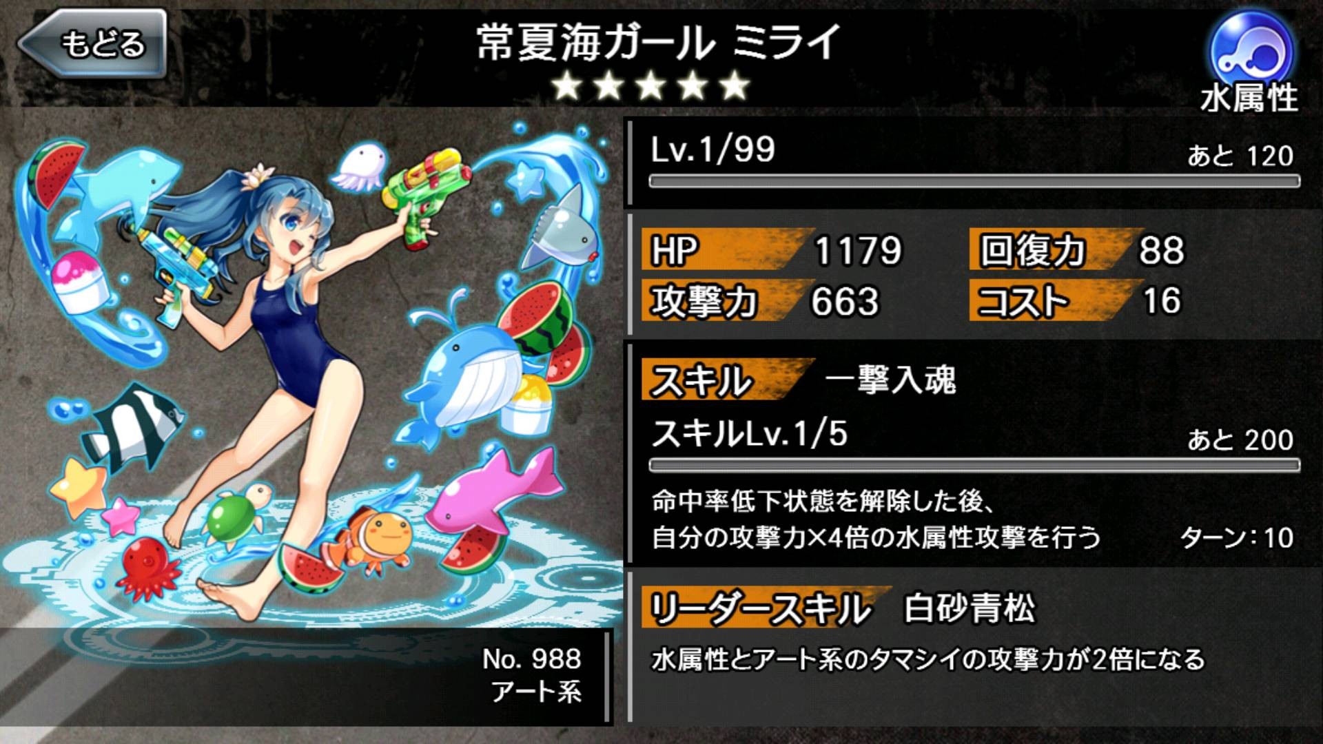 消灭都市NO.常夏海ガール ミライ