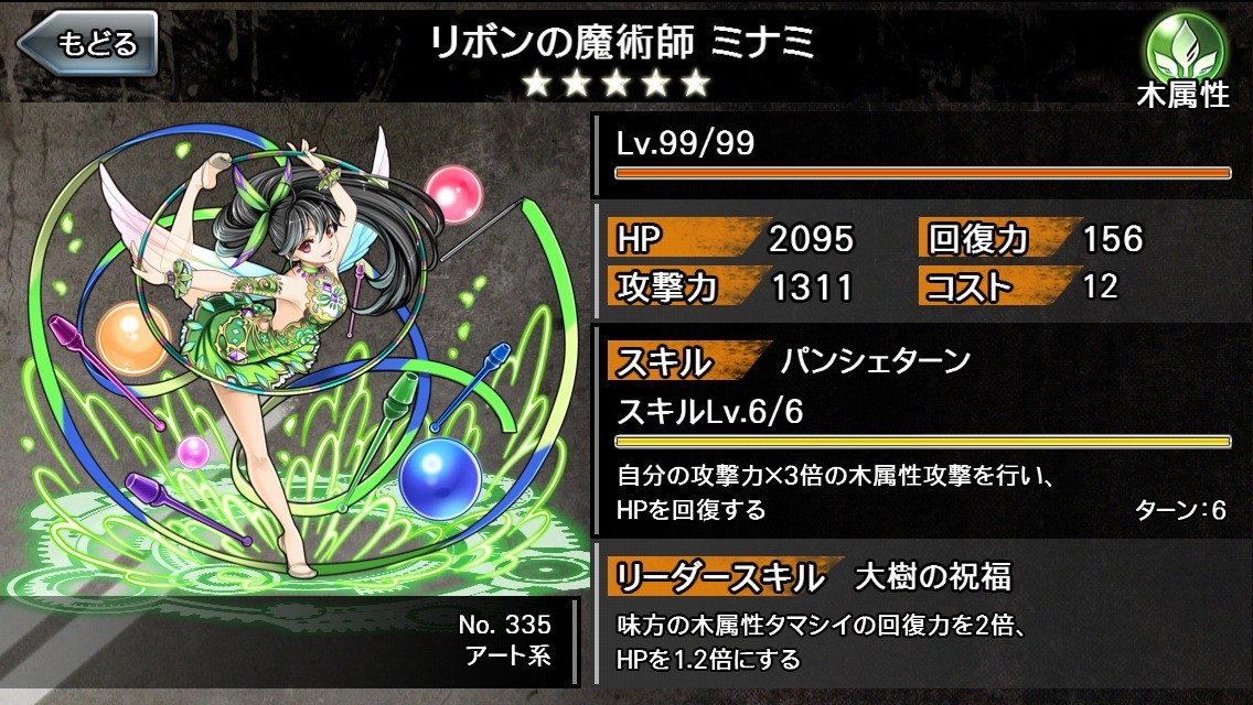 消灭都市NO.リボンの魔術師 ミナミ