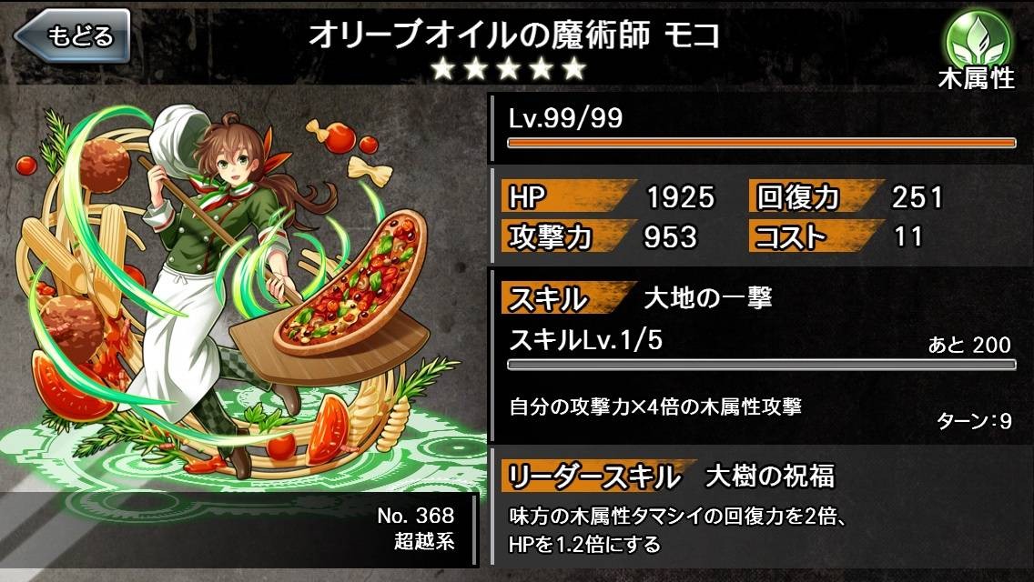 消灭都市NO.オリーブオイルの魔術師 モコ