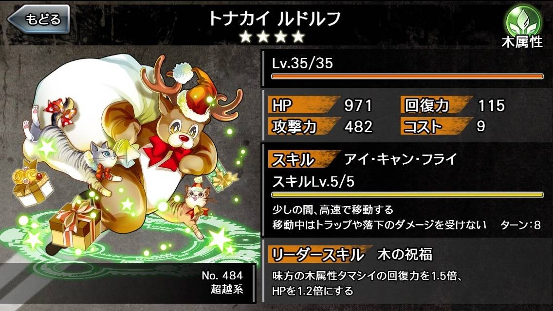 消灭都市NO.トナカイ ルドルフ