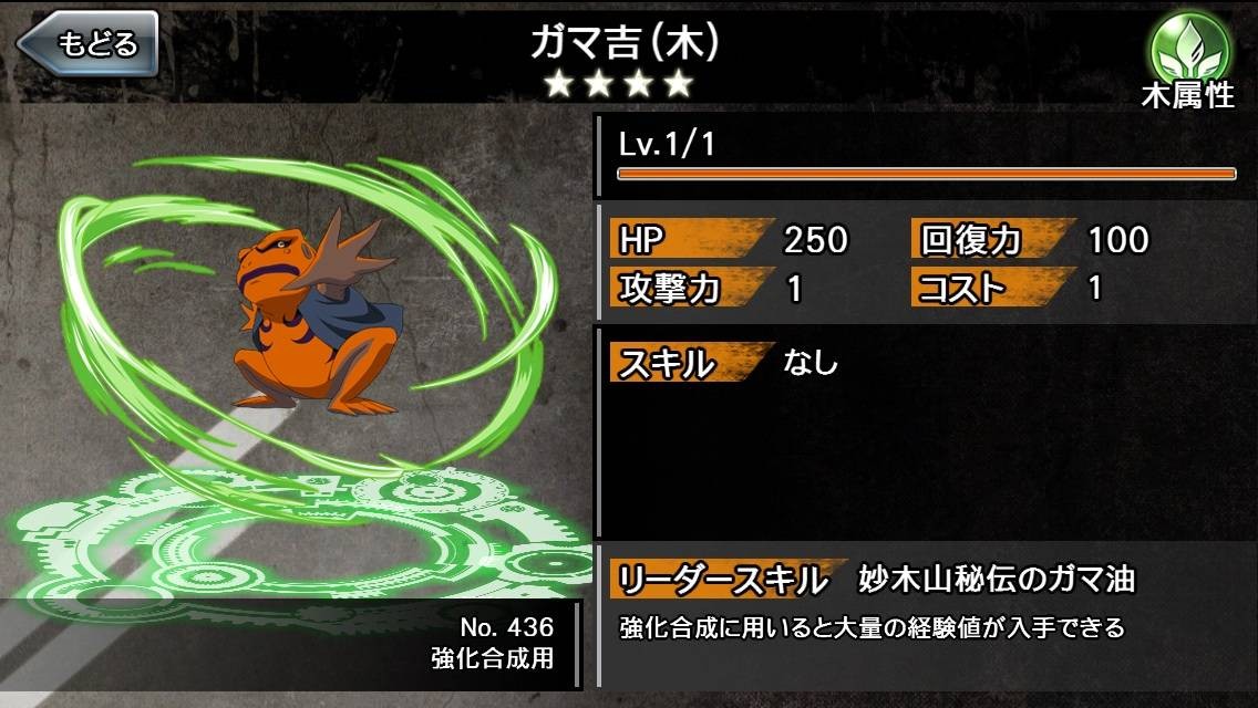 消灭都市NO.ガマ吉（木）