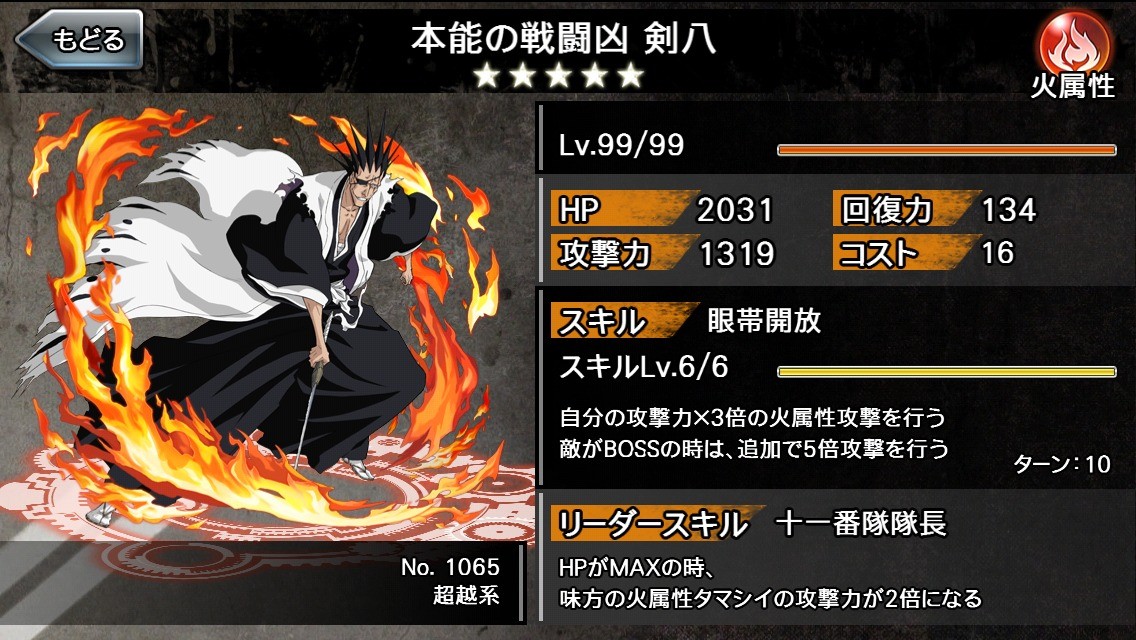 消灭都市NO.本能の戦闘凶 剣八