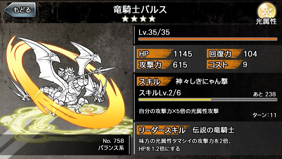 消灭都市NO.竜騎士バルス