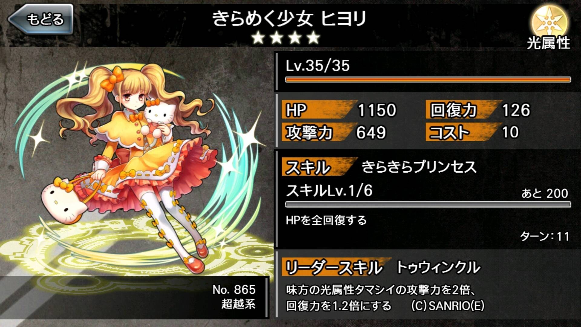 消灭都市NO.きらめく少女 ヒヨリ