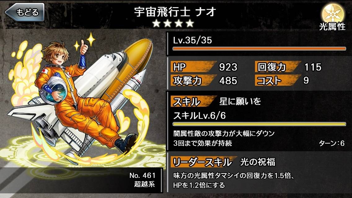 消灭都市NO.宇宙飛行士 ナオ