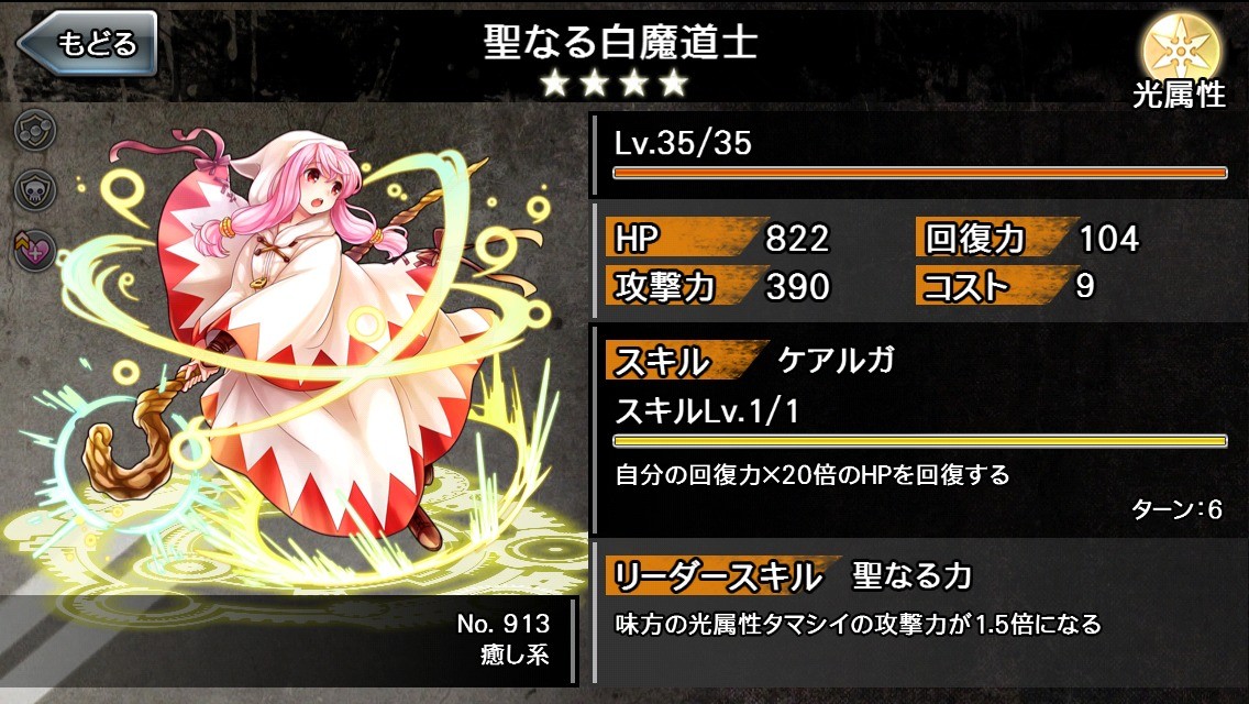 消灭都市NO.聖なる白魔道士