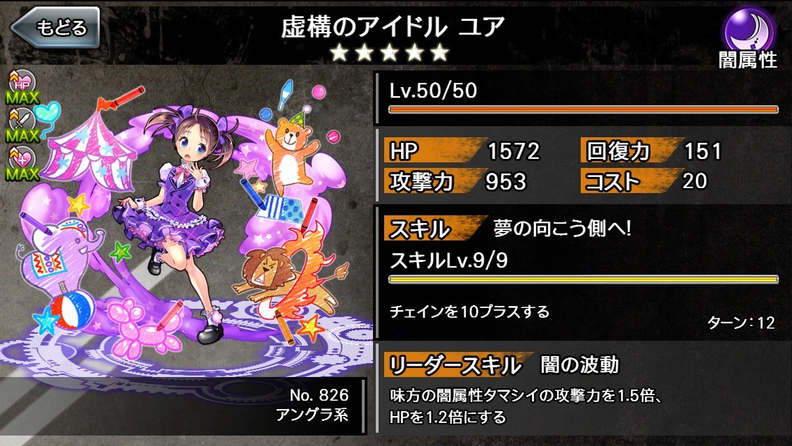 消灭都市NO.虚構のアイドル ユア