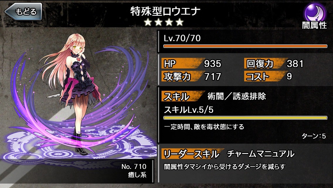 消灭都市NO.特殊型ロウエナ