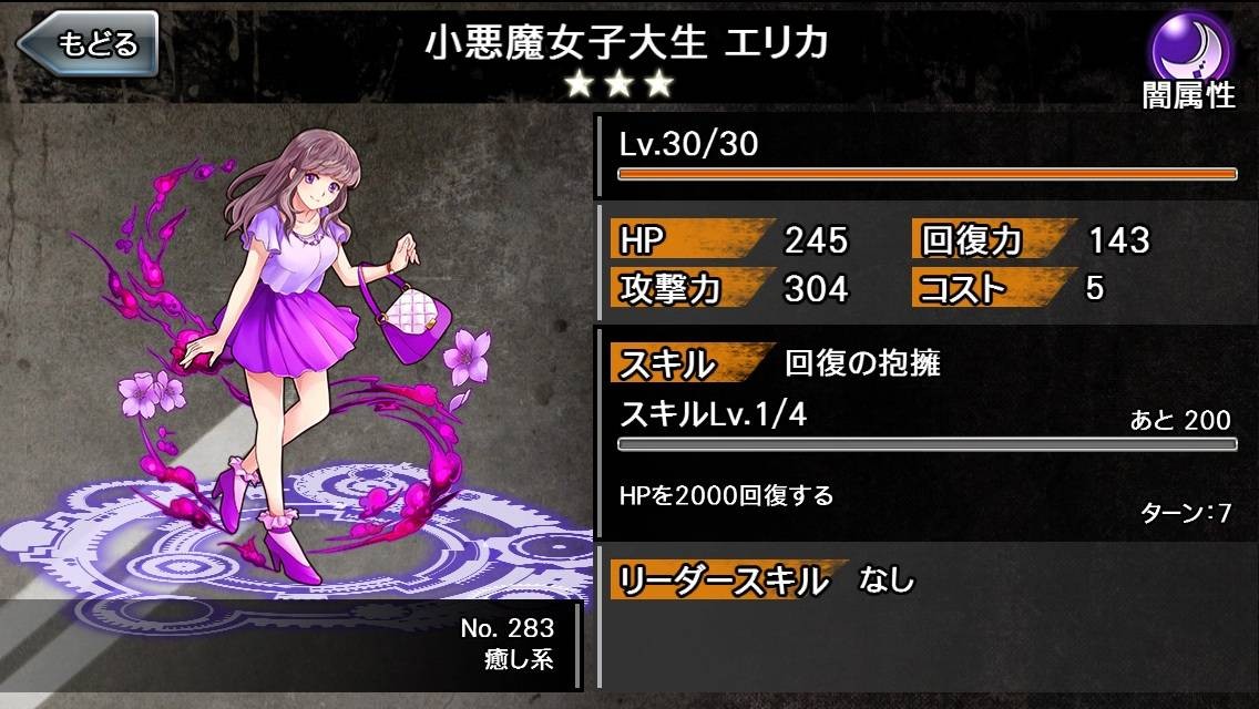 消灭都市NO.小悪魔女子大生 エリカ