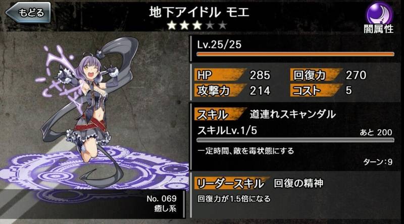 消灭都市NO.地下アイドル モエ